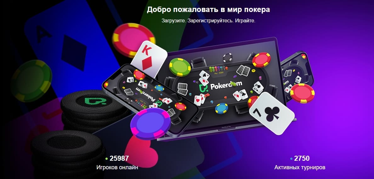 Приложение Покердом
